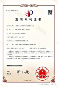 喜 訊！ 一項檢測發(fā)明獲國家***